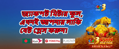 বন্ধুকে রেফার করুন বোনাস