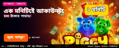 আজই যোগ দিন এবং জিতুন